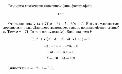 При яких значеннях а і b многочлен x^5-4x^4-6x^3+ax^2-31-b ділиться без остачі на x^2-x+5?