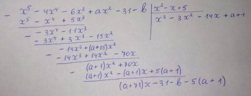 При яких значеннях а і b многочлен x^5-4x^4-6x^3+ax^2-31-b ділиться без остачі на x^2-x+5?