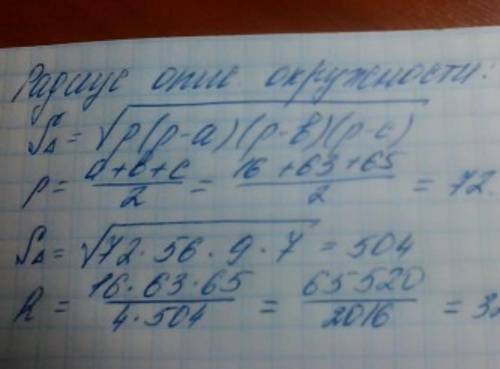 Рад�ус кола, описаного навколо правильно трикутника зі стороною b