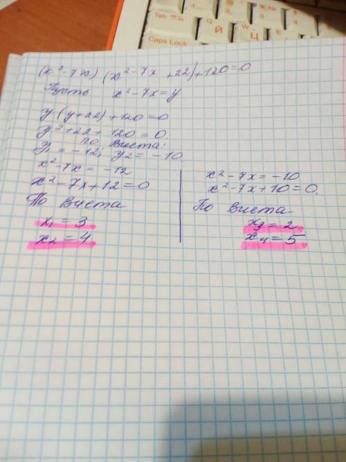 Решите уравнение (x^2-7x)(x^2-7x+22)+120=0