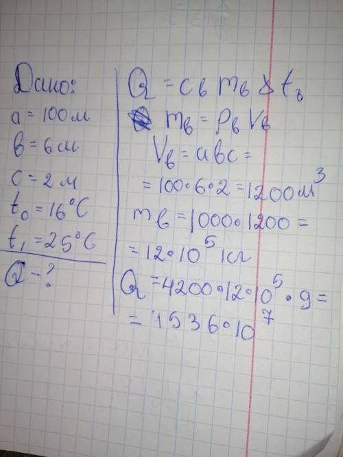 Какое количество теплоты требуется для нагревания воды в бассейне длиной 100 м шириной 6 м и глубин