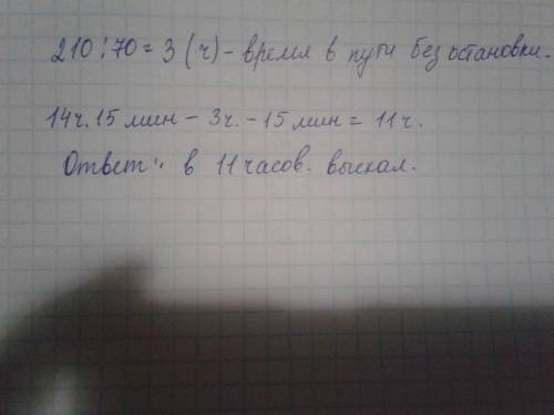 Мотоциклист выехал из города в сторону дачного посёлка со скоростью 70 км/ч и прибыл в пункт назначе