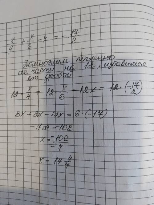 Решите уравнение x/4+x/6-x=-17/2 так же описать то,как вы его решали