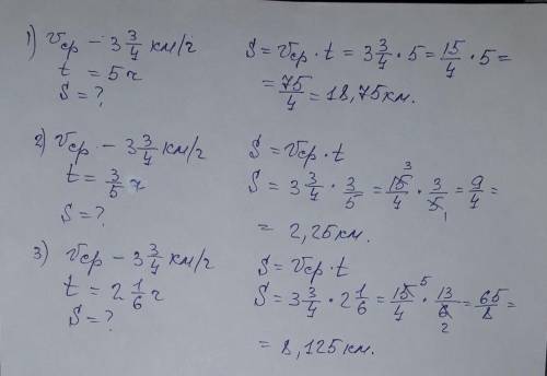 Средняя скорость пешехода 3 целых 3/4 километров в час. сколько километров пройдёт пешешеход за 5 ч.