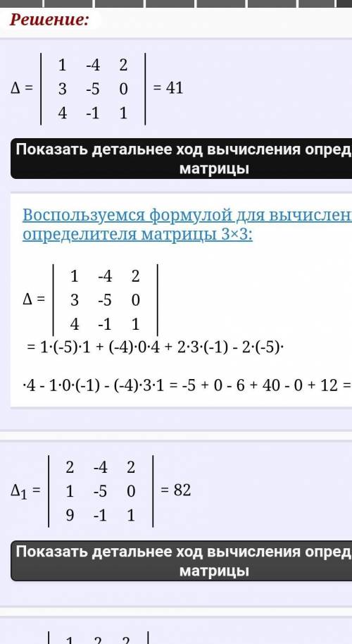 Решить по формуле кремераx - 4y + 2z = 23x - 5y = 14x - y + z = 9​