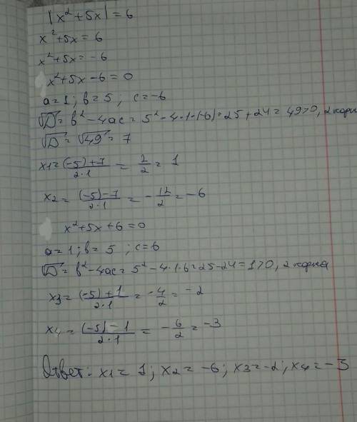 Найдите наименьший корень уравнения |x^2 + 5x| = 6.