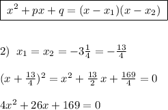 \boxed {\; x^2+px+q=(x-x_1)(x-x_2)\; }\\\\\\2)\; \; x_1=x_2=-3\frac{1}{4}=-\frac{13}{4}\\\\(x+\frac{13}{4})^2=x^2+\frac{13}{2}\, x+\frac{169}{4}=0\\\\4x^2+26x+169=0