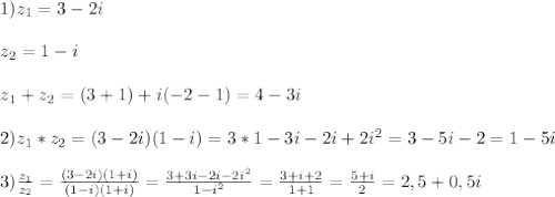 1)z_{1}=3-2i\\\\z_{2}=1-i\\\\z_{1}+z_{2}=(3+1)+i(-2-1)=4-3i\\\\2)z_{1}*z_{2} =(3-2i)(1-i)=3*1-3i-2i+2i^{2}=3-5i-2=1-5i\\\\3)\frac{z_{1} }{z_{2}}=\frac{(3-2i)(1+i)}{(1-i)(1+i)}=\frac{3+3i-2i-2i^{2} }{1-i^{2}}=\frac{3+i+2}{1+1}=\frac{5+i}{2}=2,5+0,5i