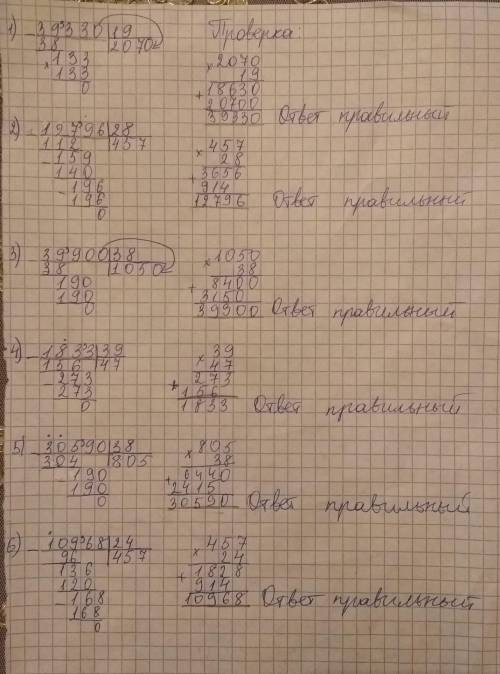 39330÷19= 12796÷28= 39900÷38= 1833÷39= 30590÷38= 10968÷24= решить примеры с описанием в столбик