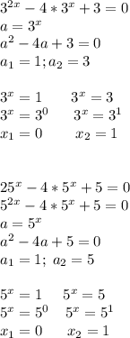 3^{2x}-4*3^x+3=0\\ a=3^x\\ a^2-4a+3=0\\ a_1=1; a_2=3\\ \\ 3^x=1\; \; \; \;\; \; \; 3^x=3\\ 3^x=3^0\; \; \; \; \; \; 3^x=3^1\\ x_1=0\; \; \; \; \; \;\; \; x_2=1\\ \\ \\ 25^x-4*5^x+5=0\\5^{2x}-4*5^x+5=0 \\ a=5^x\\ a^2-4a+5=0\\ a_1=1;\; a_2=5\\ \\ 5^x=1\; \; \; \; \;5^x=5\\ 5^x=5^0\; \; \; \; 5^x=5^1\\ x_1=0\; \; \; \; \; \; x_2=1