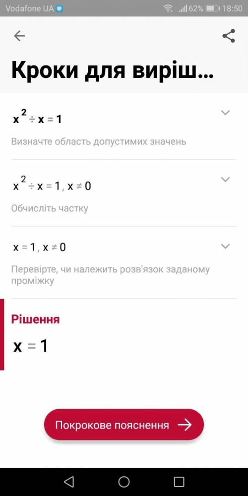 X²/x=1 ( / ето поделить ) полний розвязок