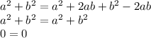 a^2+b^2=a^2+2ab+b^2-2ab\\a^2+b^2=a^2+b^2\\0=0