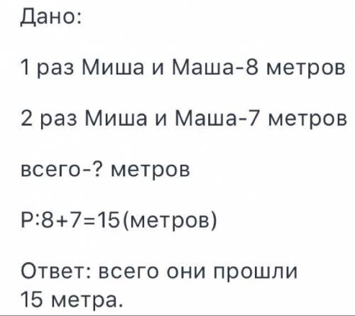 Миша делает 7шагов , маша 5 шагов, вместе делают 8 метров, миша делает 5 шагов, маша 7 шагов вместе