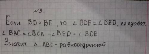 Не удаляйте мой вопрос, он мне нужен! итак: нужно решить номера 3,4 (дано, доказать, доказательство)