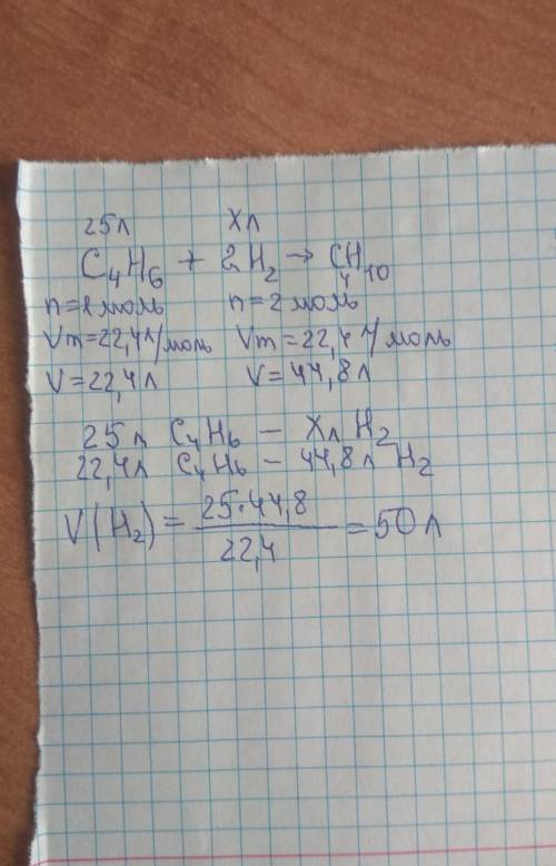 Какой объём водорода необходим для полного гидрирование 25 л будадиена