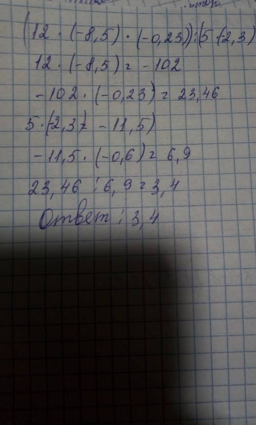 2,5×(-6)×0,9×(-0,36)/0,2×(-8,1)×2,5; 12×(-8,5)×(-0,23)/5×(-2,3)×(-0,6)можно мне фото ​