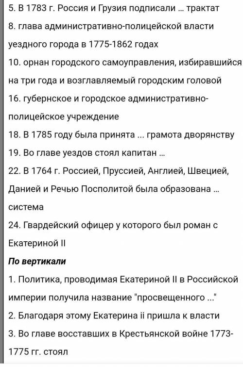 Кроссворд по россия в системе международных отношений и внутренняя политика екатерины 2 40 вопросов.