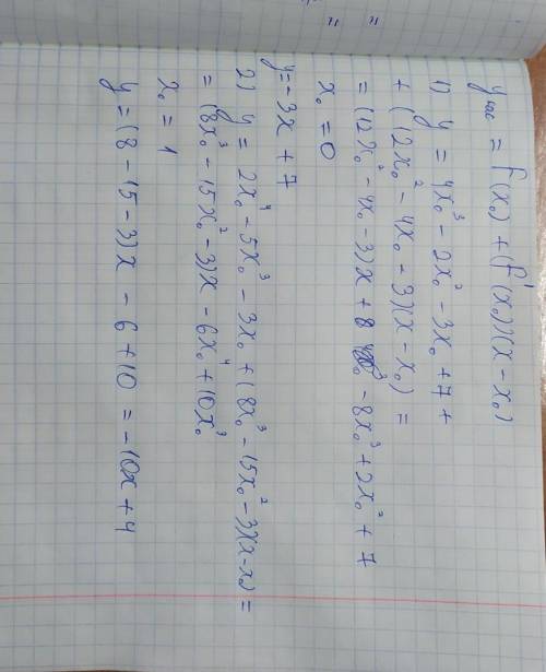 Написать уравнение касательной к графику функций 1) f(x)=4x³ - 2x² - 3x+7 x0=0 2) f(x)=2x⁴-5x³-3x x0