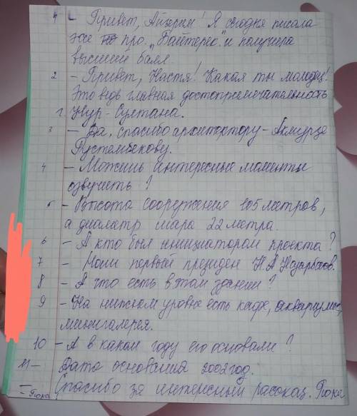 Написать диалог на тему астаны про ! 6 вопроса и 6 ответов​