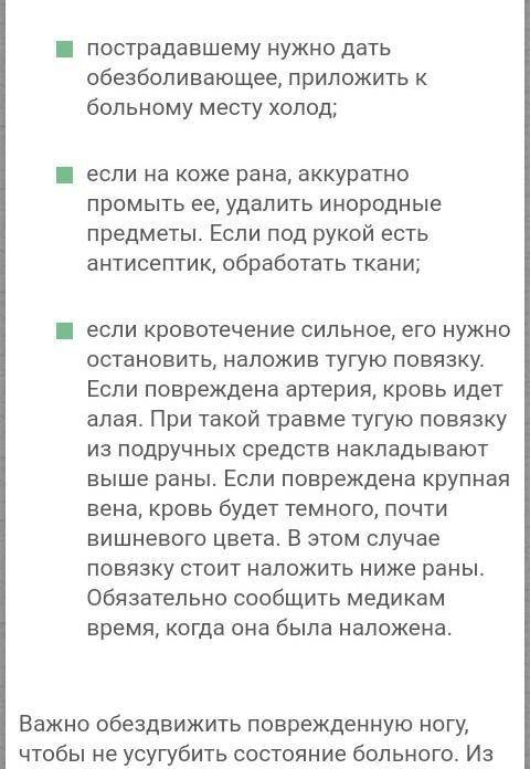 Назовите основные правила наложения транспортной шины при переломе костей середины голени ​