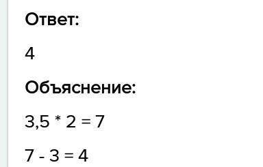 Найдите значение выражения : 3,5 ×2-3 =