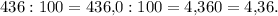 436:100=436{,}0:100=4{,}360=4{,}36.