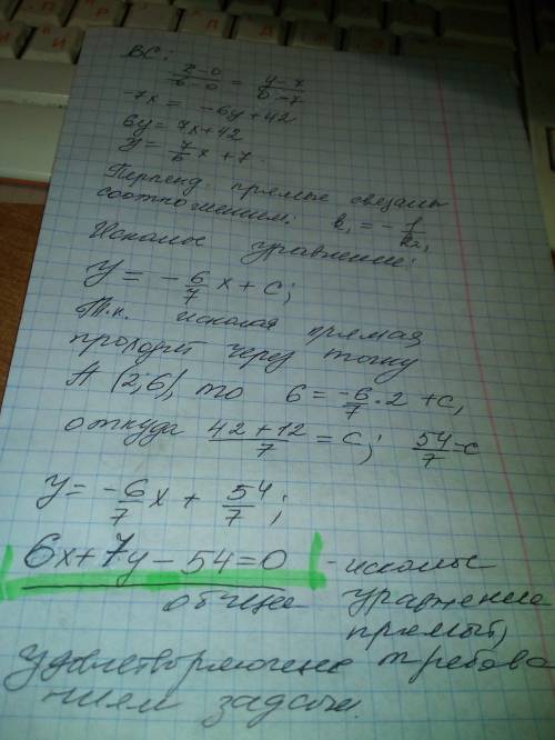 Составьте общее уравнение прямой, содержащей точку а и перпендикулярной к прямой, проходящей через т