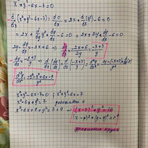 25 : x^2+y^2-6x-7=0решить уравнение, составить чертеж кривой второго порядка​