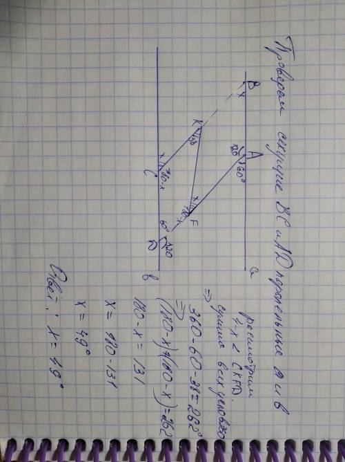 Найдите величину угла x, если прямые a и b - параллельны