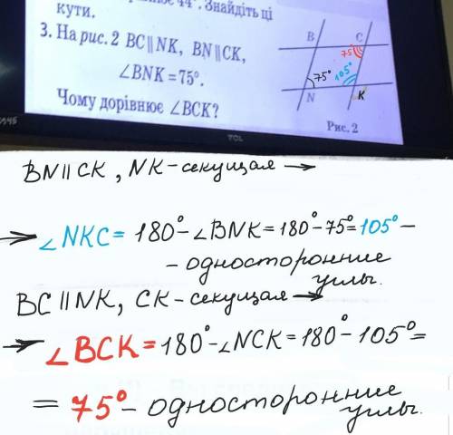 Bc параллельно nk, bn параллельно с. угол bnk=75 градусів. чому дорівнює угол bck.3 с объяснением