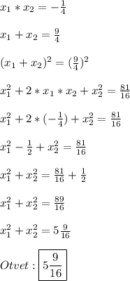 x_{1}*x_{2}=-\frac{1}{4}\\\\x_{1}+x_{2}=\frac{9}{4}\\\\(x_{1}+x_{2})^{2} =(\frac{9}{4})^{2}\\\\x_{1}^{2}+2*x_{1}*x_{2}+x_{2}^{2}=\frac{81}{16}\\\\x_{1}^{2}+2*(-\frac{1}{4})+x_{2}^{2}=\frac{81}{16}\\\\x_{1}^{2}-\frac{1}{2}+x_{2}^{2}=\frac{81}{16}\\\\x_{1}^{2}+x_{2}^{2}=\frac{81}{16}+\frac{1}{2}\\\\x_{1}^{2}+x_{2}^{2}=\frac{89}{16}\\\\x_{1}^{2}+x_{2}^{2}=5\frac{9}{16}\\\\Otvet:\boxed{5\frac{9}{16}}