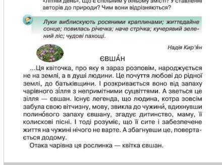 Списати з літературного читання за 4 клас короткий текст віршовий або прозовий