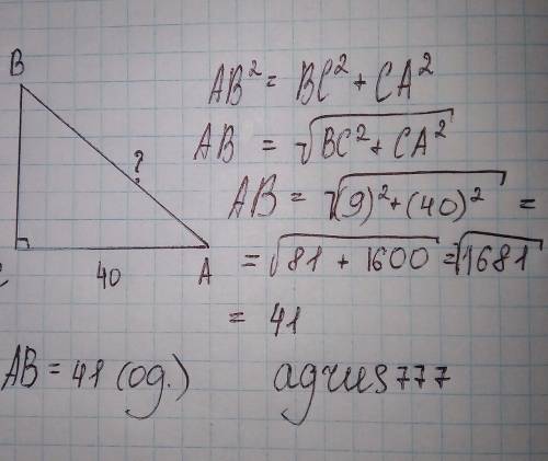 Катеты прямоугольного треугольника равны 9 и 40. найдите гипотенузу этого треугольника.