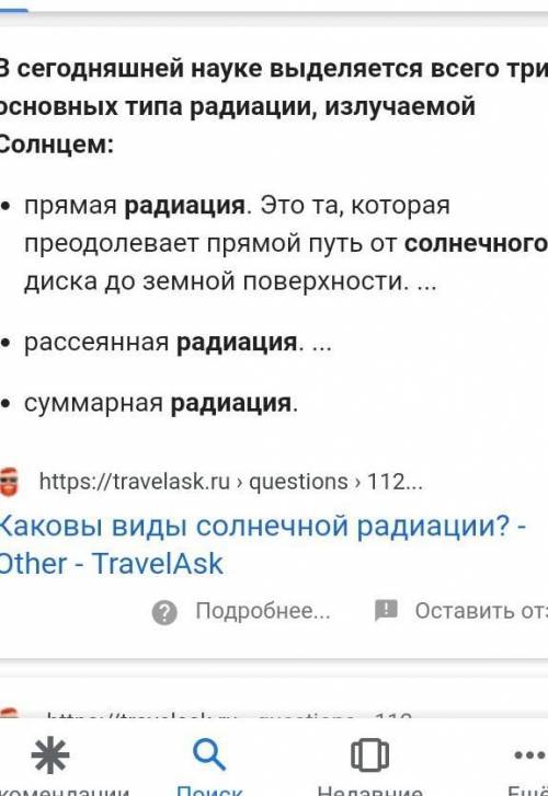 Что такое солнечная радиация? назовите виды солнечной радиации​