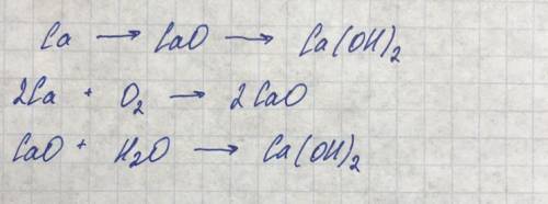 Осуществи превращения (напиши уравнения реакций) ca - cao - ca(oh)2 как называется такая взаимосвяз