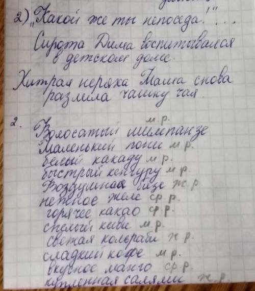 Руский язык . надо сделать все заранее ​