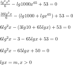 \frac{lg^{2}x^{6}}{6}-lg1000x^{65}+53=0\\\\\frac{36lg^{2}x}{6}-(lg1000+lgx^{65})+53=0\\\\6lg^{2}x-(3lg10+65lgx)+53=0\\\\6lg^{2}x-3-65lgx+53=0\\\\6lg^{2}x-65lgx+50=0\\\\lgx=m,x0