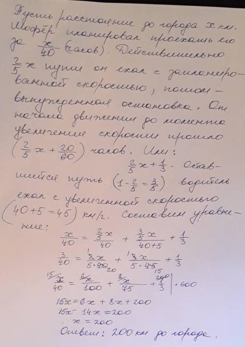 Шофёр грузовой автомашины расчитал что двигаясь со скоростью 40 40 километров в час он прибудет в го