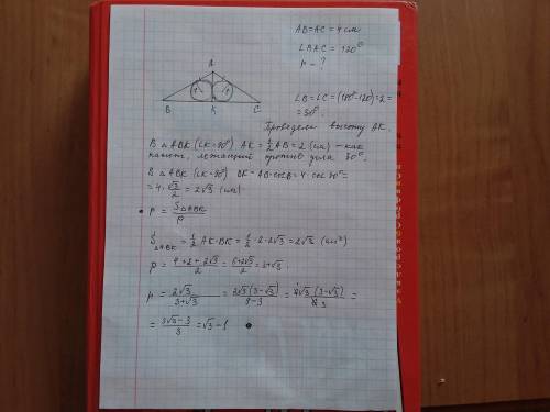 Дан равнобедренный треугольник с боковой стороной 4 и углом 120 гр внутри него расположены две равны