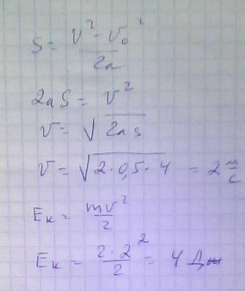 Тело массой 2 кг соскальзывает без трения по желобу длиной 4 м с ускорением 0.5 м/с2. какова кинетич