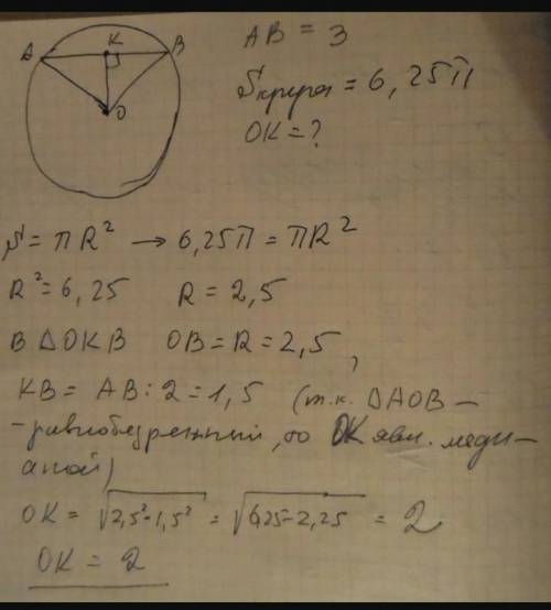 Вкруге, площадь которого равна 6,25 , проведена хорда. расстояние от центра круга до хорды равно 2.