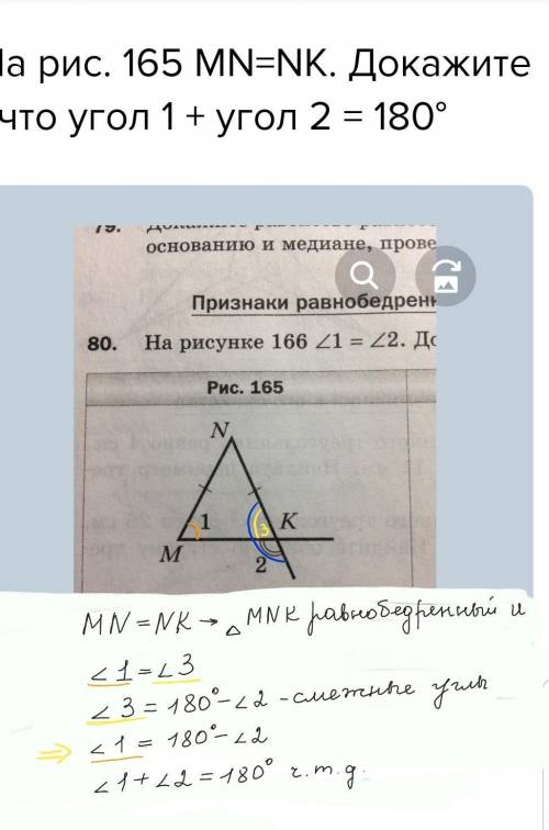 На рис. 165 mn=nk. докажите , что угол 1 + угол 2 = 180°