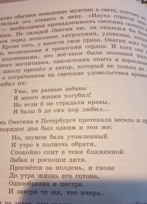 мини сочинение на тему: как воспитание и среда повлияли на онегина? (ответ с использованием цитат)