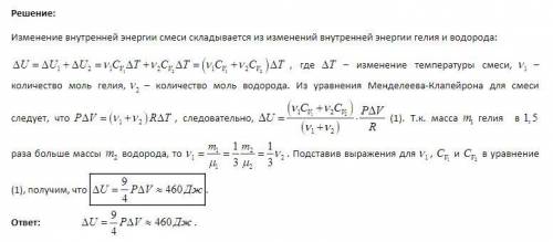 75 в цилиндре под давлением p = 2 атм находится смесь газов: гелия не и водорода н2. изобарический н