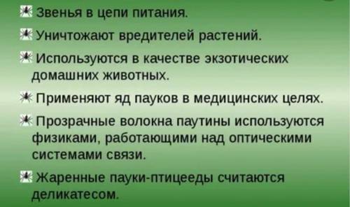 Каково значение паукообразных в природе? ​