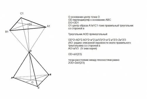 дан правильный тетраэдр dabc с ребром a. при симметрии относительно точки d плоскость abc перешла в