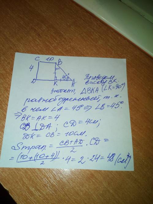 Найдите площадь прямоугольной трапеции, если ее меньшее основание вс равно 10 см, меньшая боковая ст