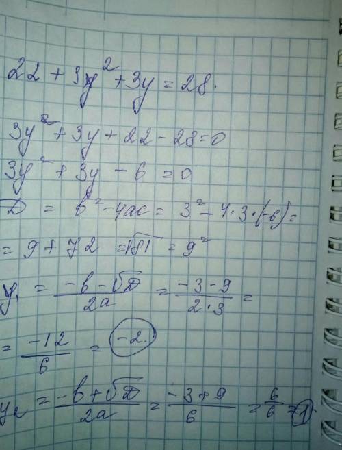 Решите уравнение 22+3y^2+3y=28