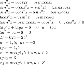 sin^2x+6cos2x=5sinxcosx\\ sin^2x+6(cos^2x-sin^2x)=5sinxcosx\\ sin^2x+6cos^2x-6sin^2x=5sinxcosx\\ 6cos^2x-5sin^2x=5sinxcosx\\ 5sin^2x+5sinxcosx-6cos^2x=0|:cos^2x\neq 0\\ 5tg^2x+5tgx-6=0|\; \; a=tgx\\5a^2-5a-6=0\\D=625=25^2\\a_1=1,5;\; \; a_2=-3\\ tgx_1=1,5\\x_1=arctg1,5+\pi n, n\in Z\\tgx_2=3\\x_2=arctg3+\pi n, n\in Z