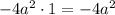 -4a^2 \cdot 1=-4a^2